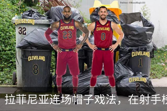 拉菲尼亚连场帽子戏法，在射手榜甩开姆巴佩和亚马尔